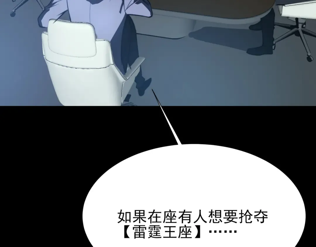 第71话：暴涨，逆天神力 第43页