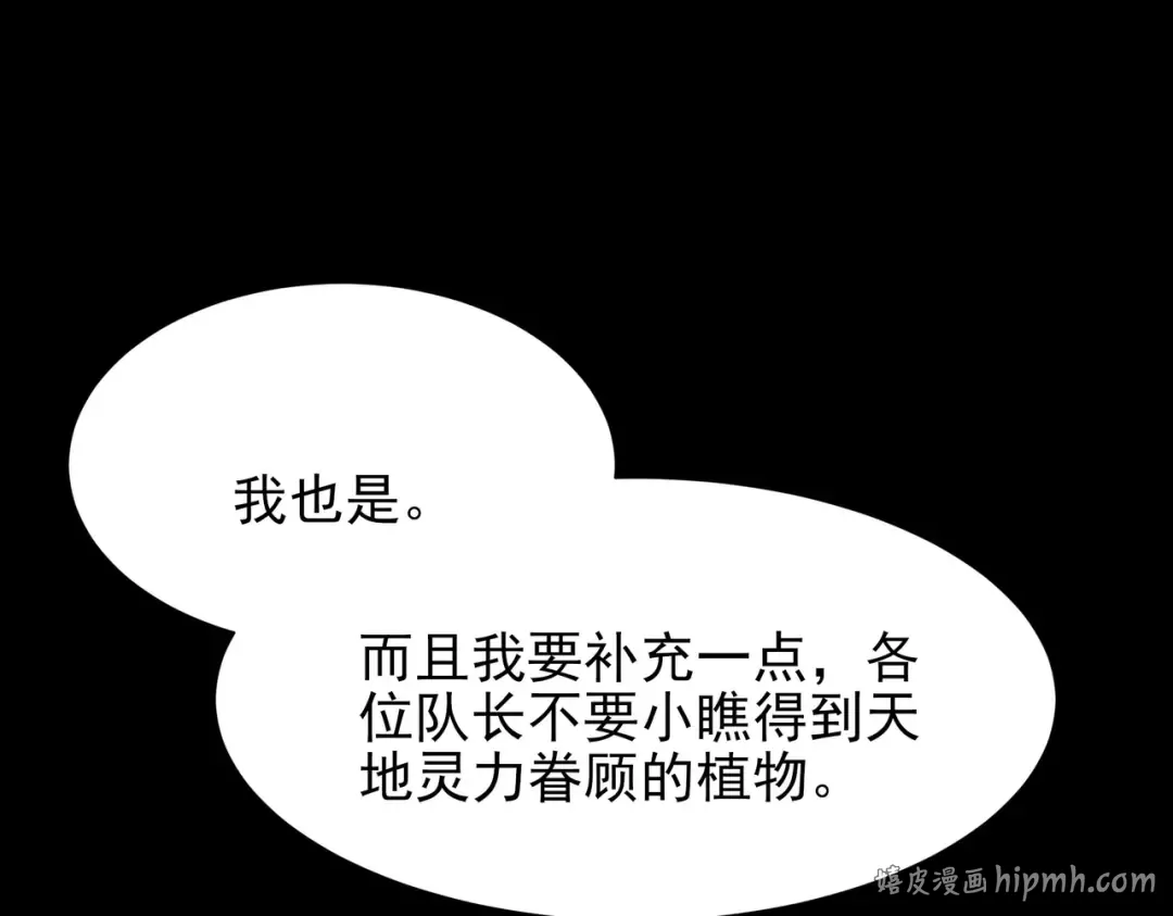 第71话：暴涨，逆天神力 第56页