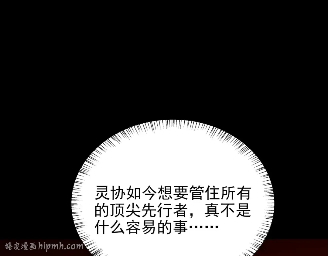 第71话：暴涨，逆天神力 第72页