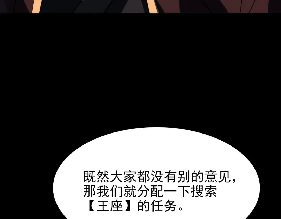 第71话：暴涨，逆天神力 第75页