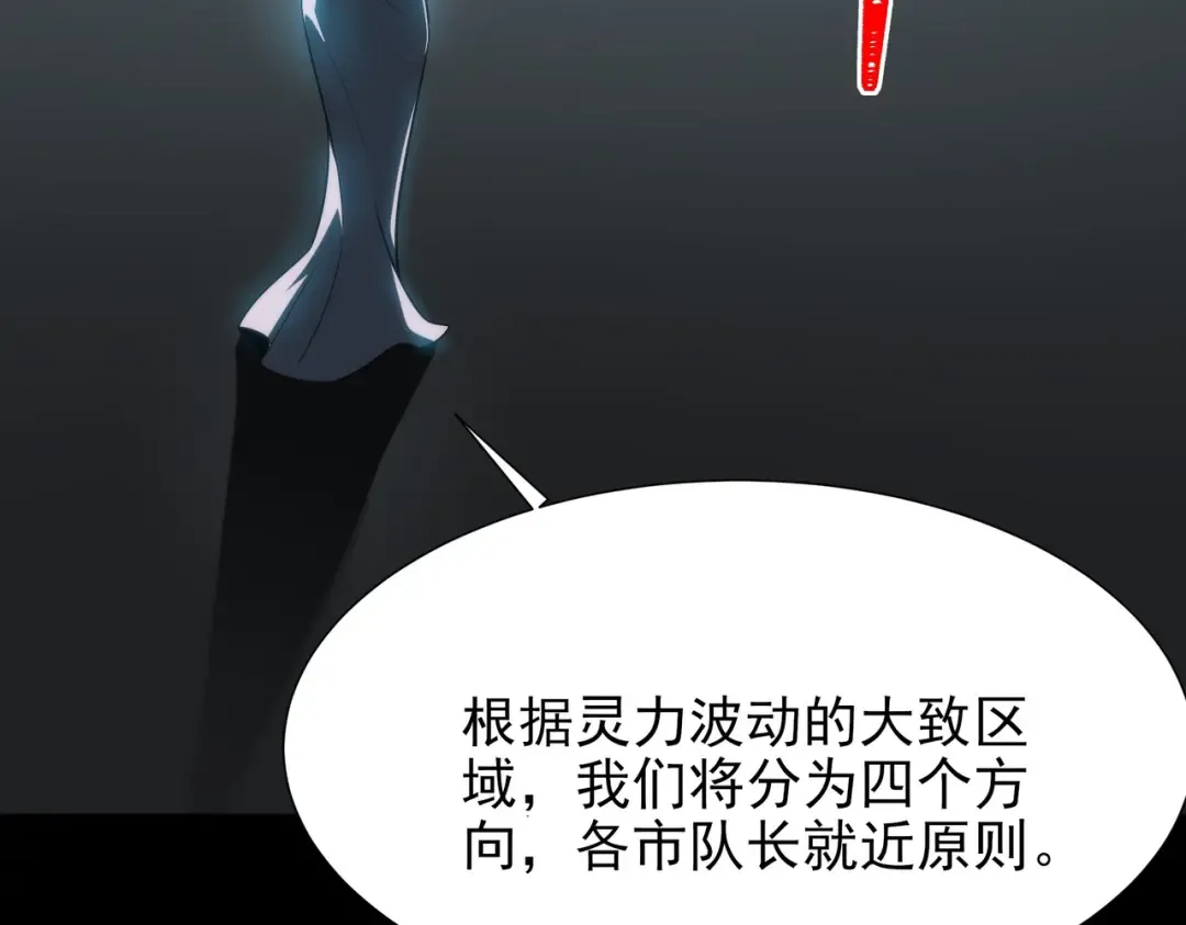 第71话：暴涨，逆天神力 第77页