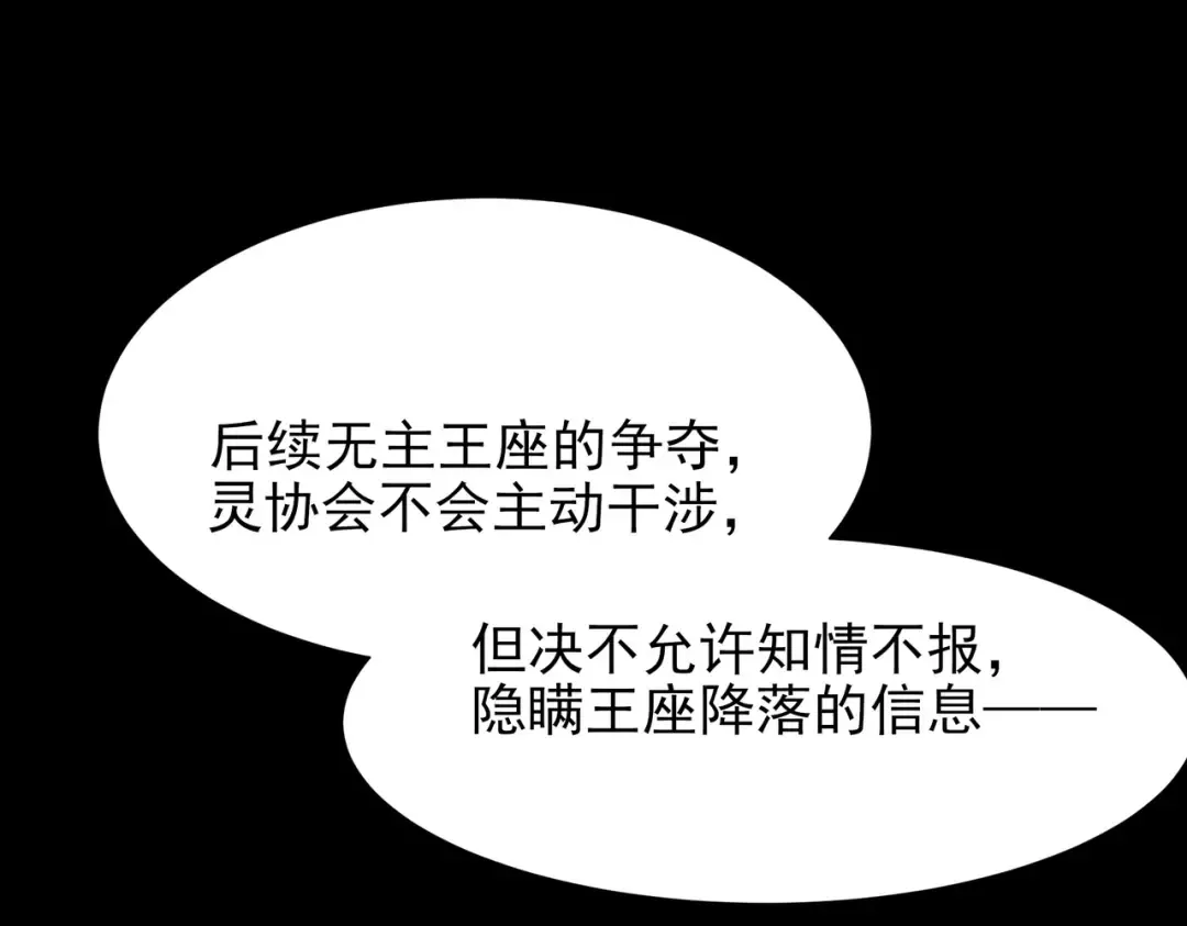 第71话：暴涨，逆天神力 第79页