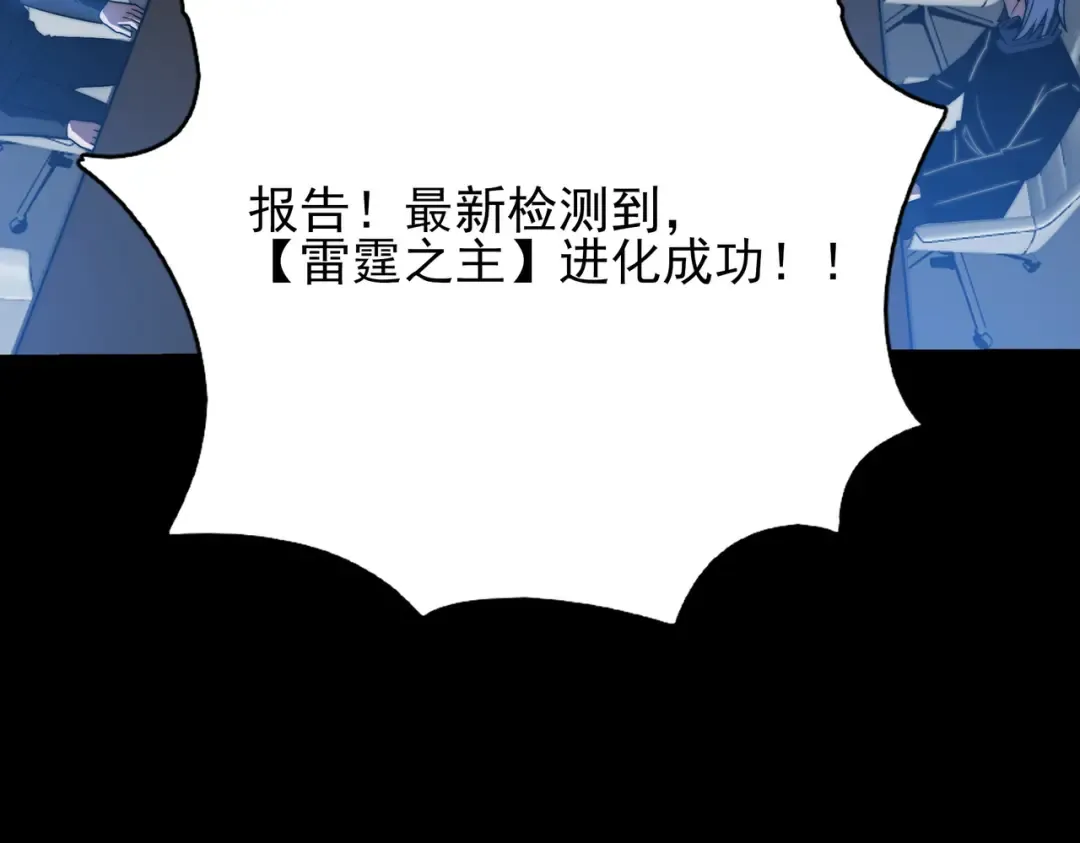 第71话：暴涨，逆天神力 第82页