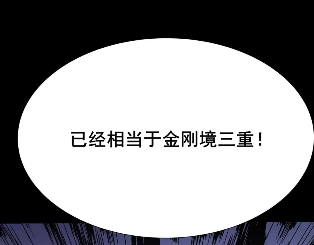 第71话：暴涨，逆天神力 第87页