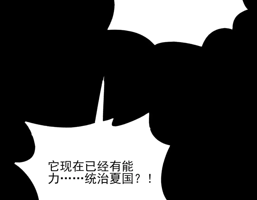 第71话：暴涨，逆天神力 第90页