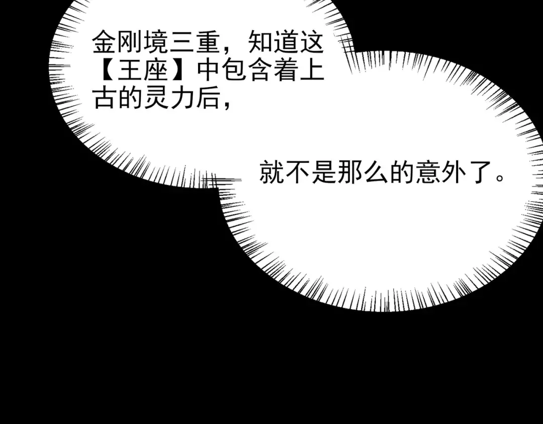 第71话：暴涨，逆天神力 第93页