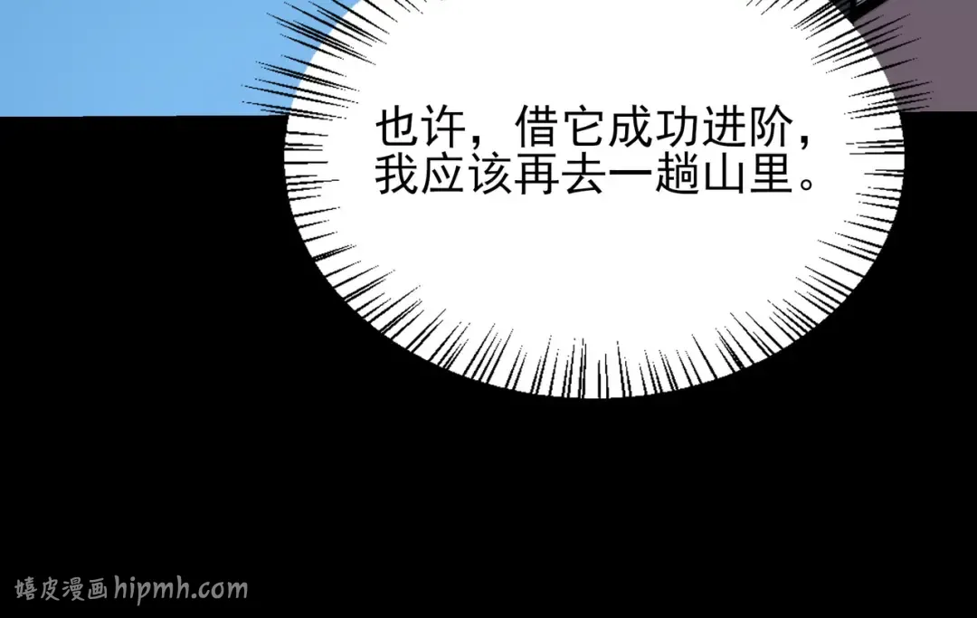 第71话：暴涨，逆天神力 第96页