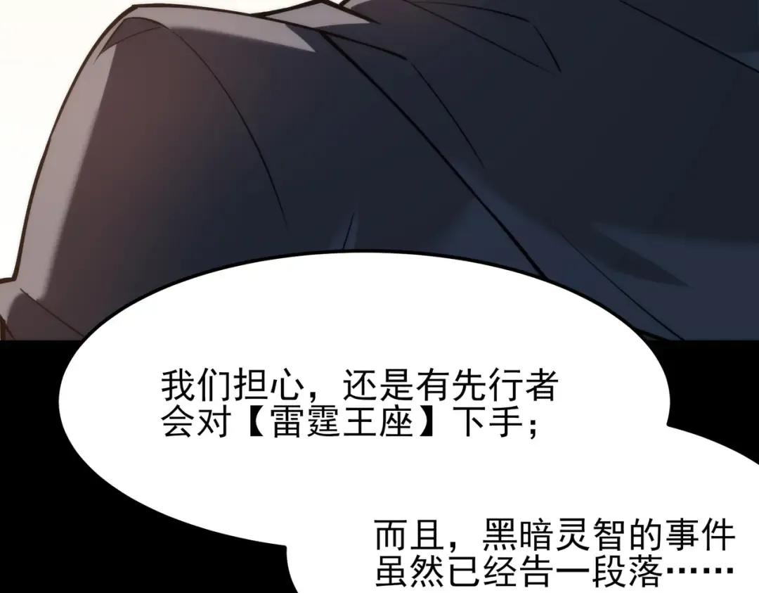 第71话：暴涨，逆天神力 第107页