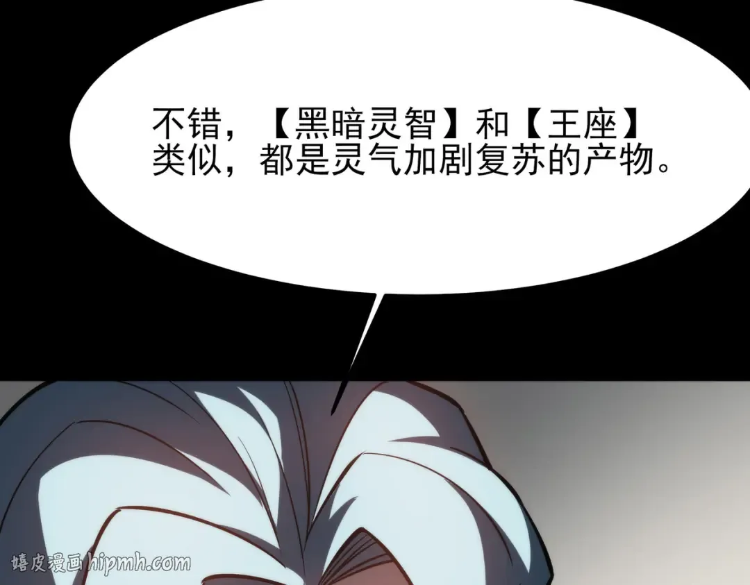 第71话：暴涨，逆天神力 第112页