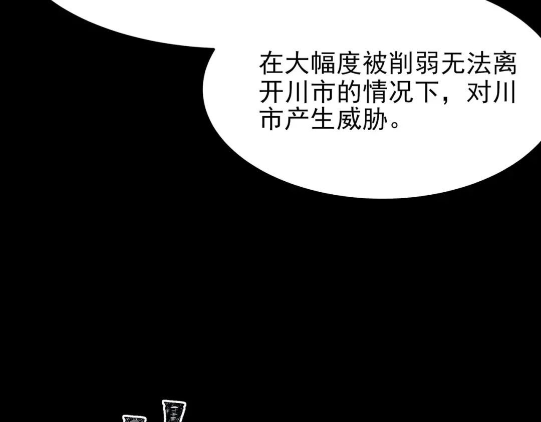 第71话：暴涨，逆天神力 第119页