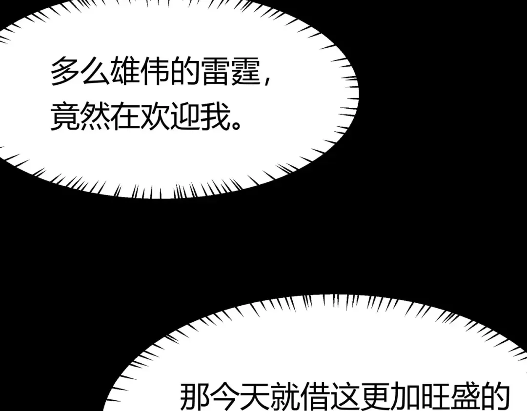 第71话：暴涨，逆天神力 第132页