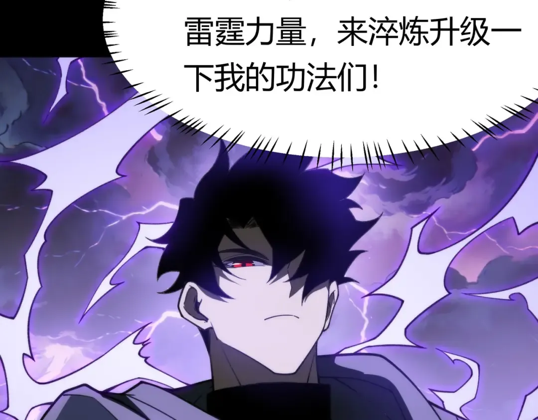 第71话：暴涨，逆天神力 第133页