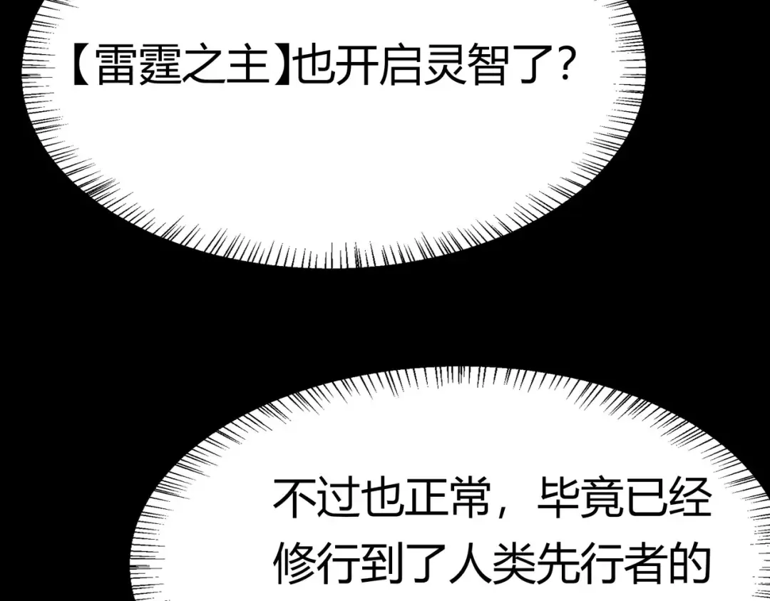 第71话：暴涨，逆天神力 第147页
