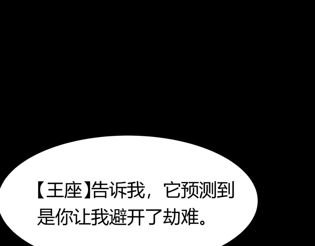 第71话：暴涨，逆天神力 第149页