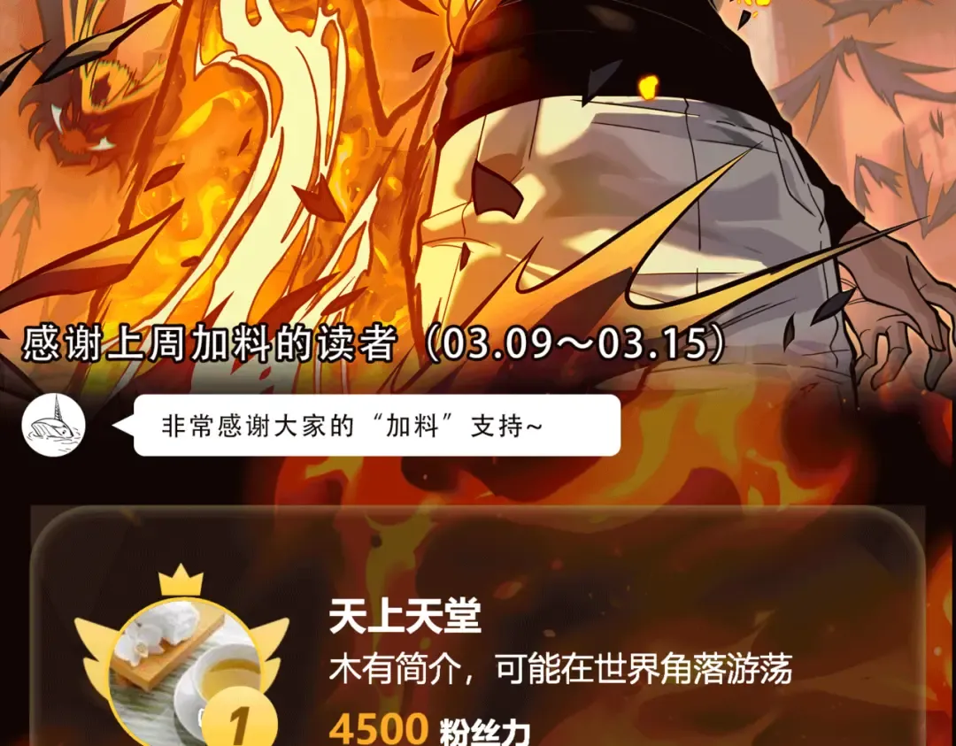 第71话：暴涨，逆天神力 第211页