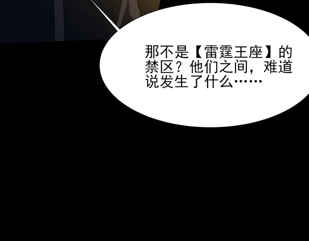 第72话：暴涨，斩地头蛇 第18页