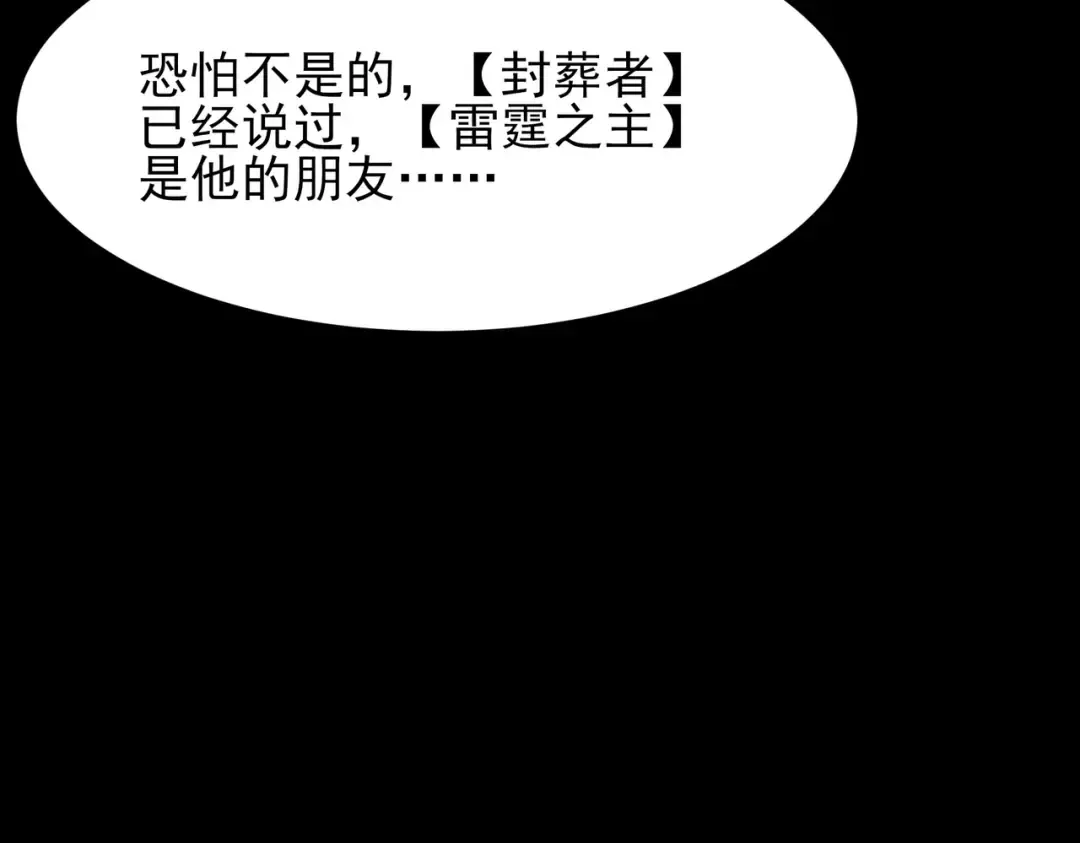 第72话：暴涨，斩地头蛇 第21页