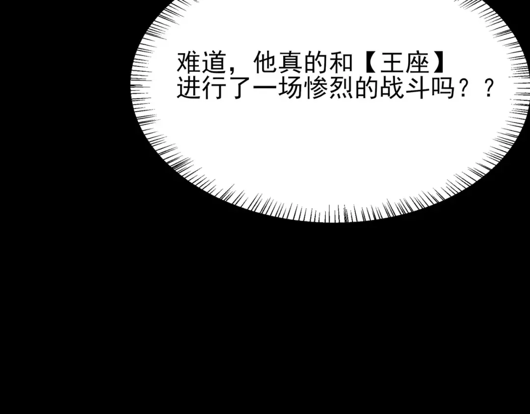 第72话：暴涨，斩地头蛇 第29页