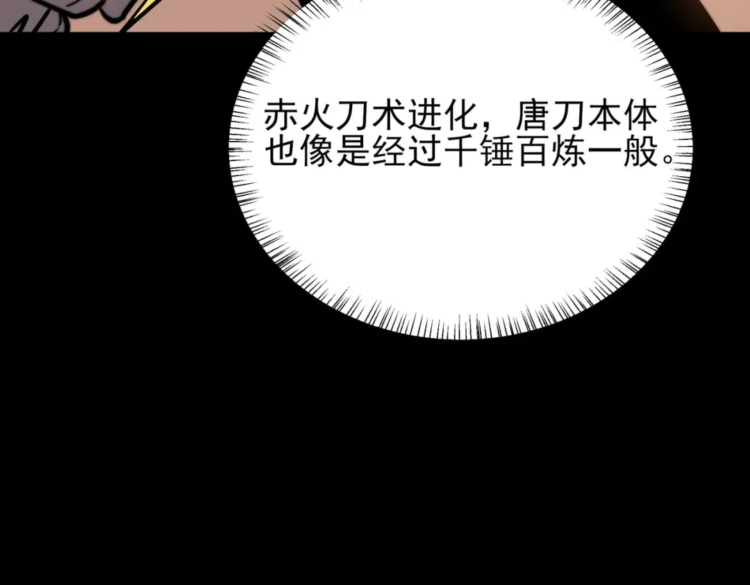 第72话：暴涨，斩地头蛇 第35页