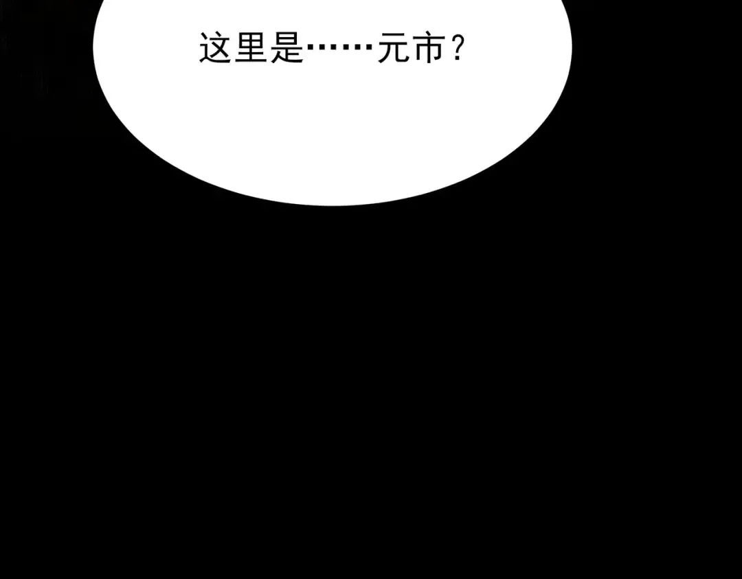 第72话：暴涨，斩地头蛇 第77页