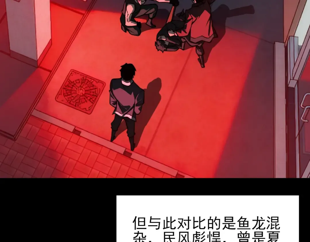 第72话：暴涨，斩地头蛇 第84页