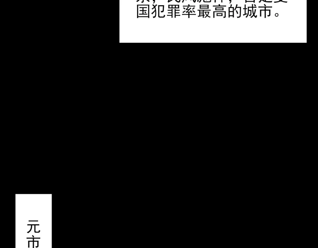 第72话：暴涨，斩地头蛇 第85页
