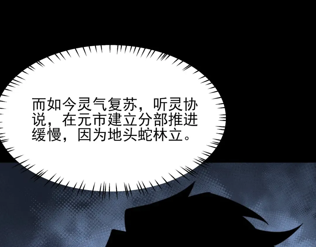 第72话：暴涨，斩地头蛇 第89页
