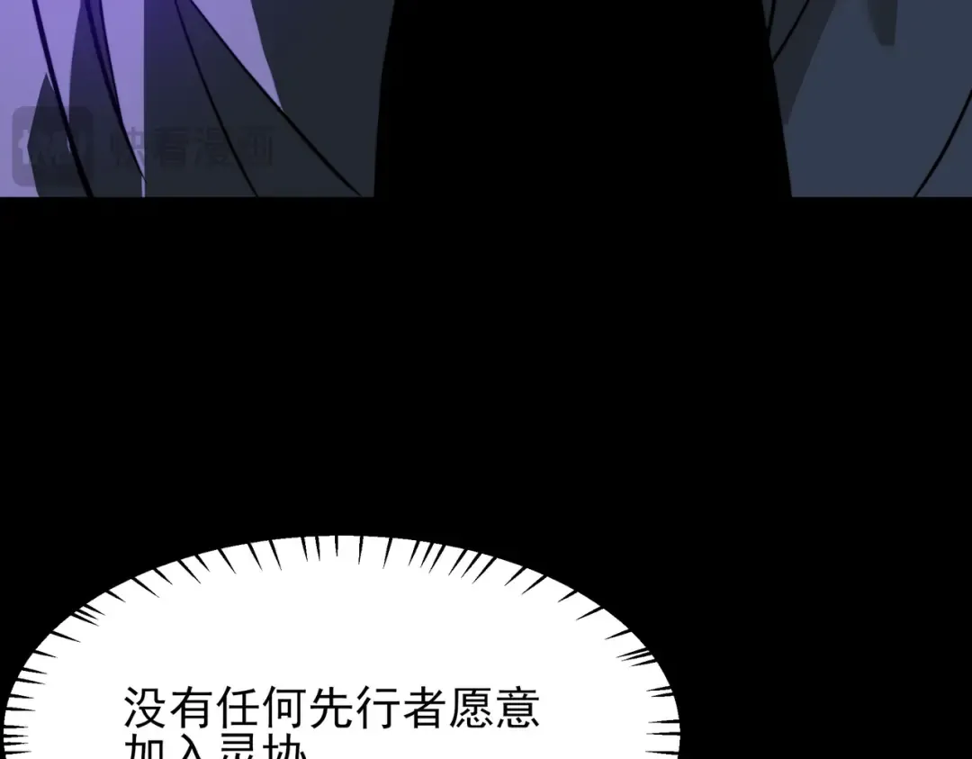 第72话：暴涨，斩地头蛇 第91页