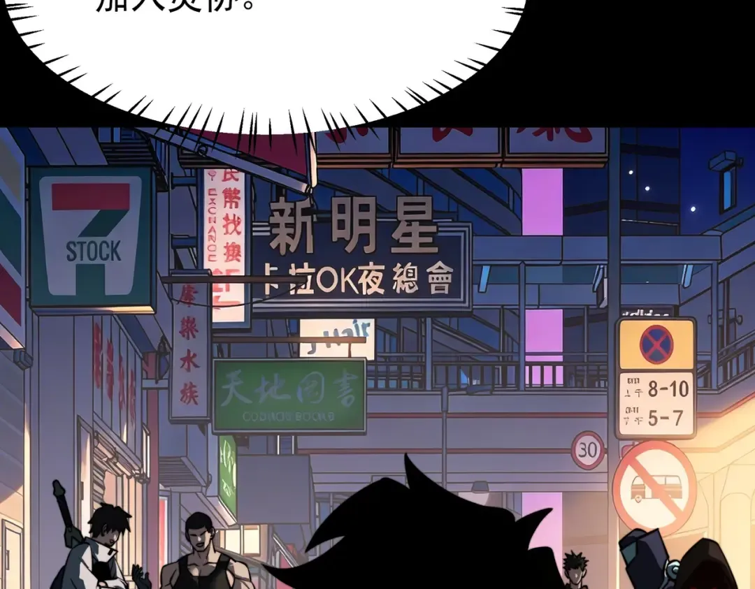 第72话：暴涨，斩地头蛇 第92页