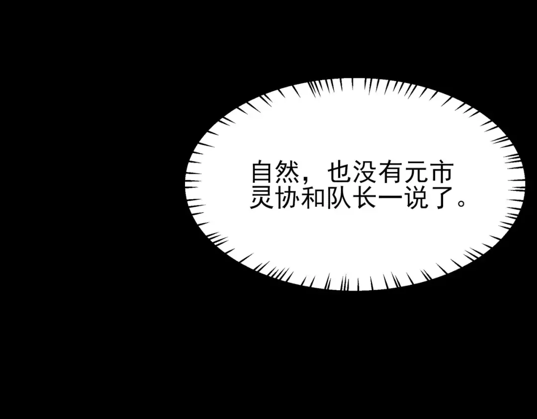 第72话：暴涨，斩地头蛇 第94页