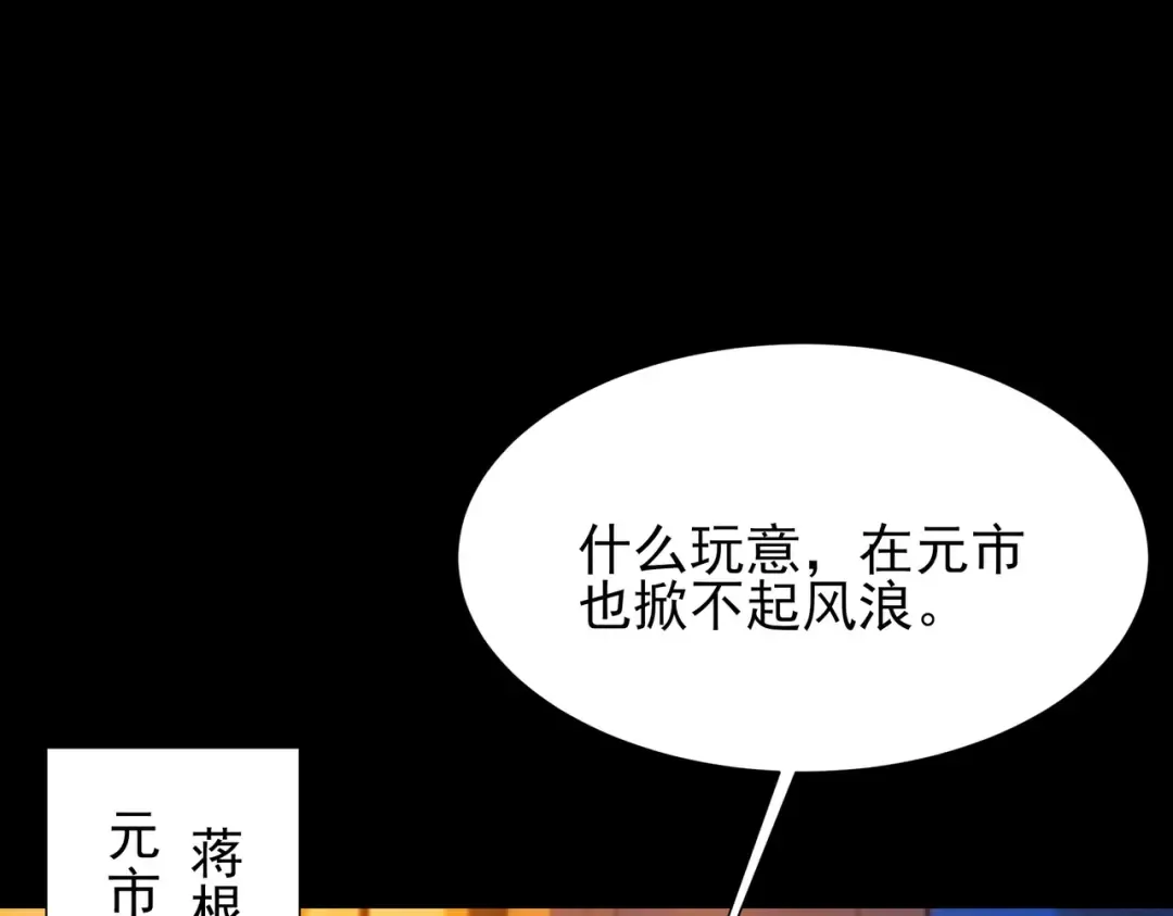 第72话：暴涨，斩地头蛇 第111页