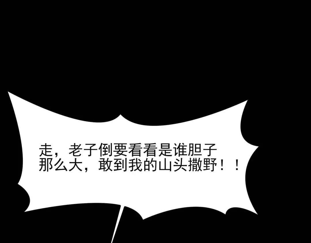 第72话：暴涨，斩地头蛇 第126页