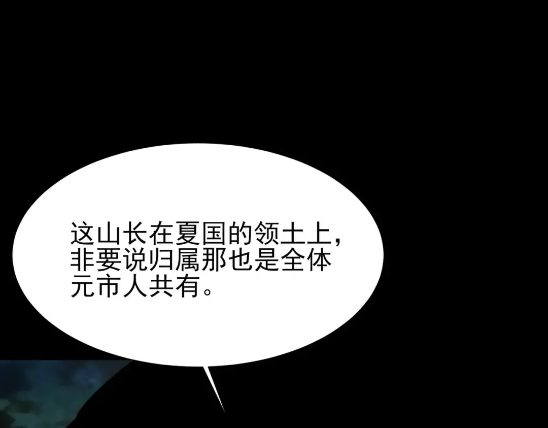 第72话：暴涨，斩地头蛇 第147页