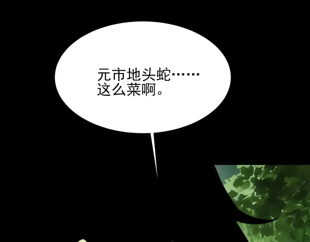 第72话：暴涨，斩地头蛇 第191页