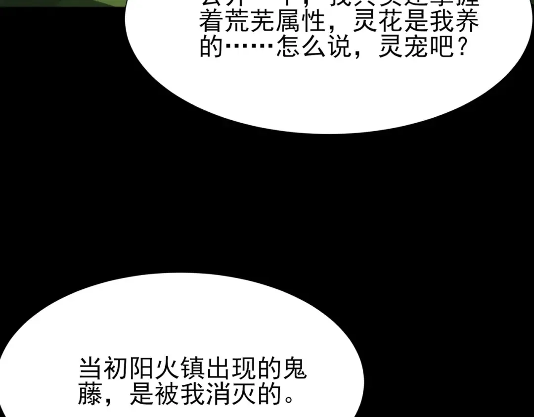 第73话：聚散，刹那永恒 第36页