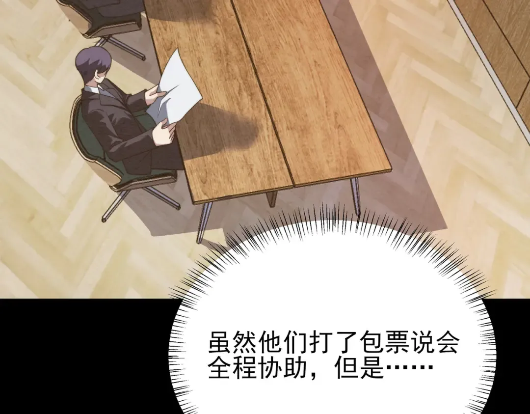 第73话：聚散，刹那永恒 第67页