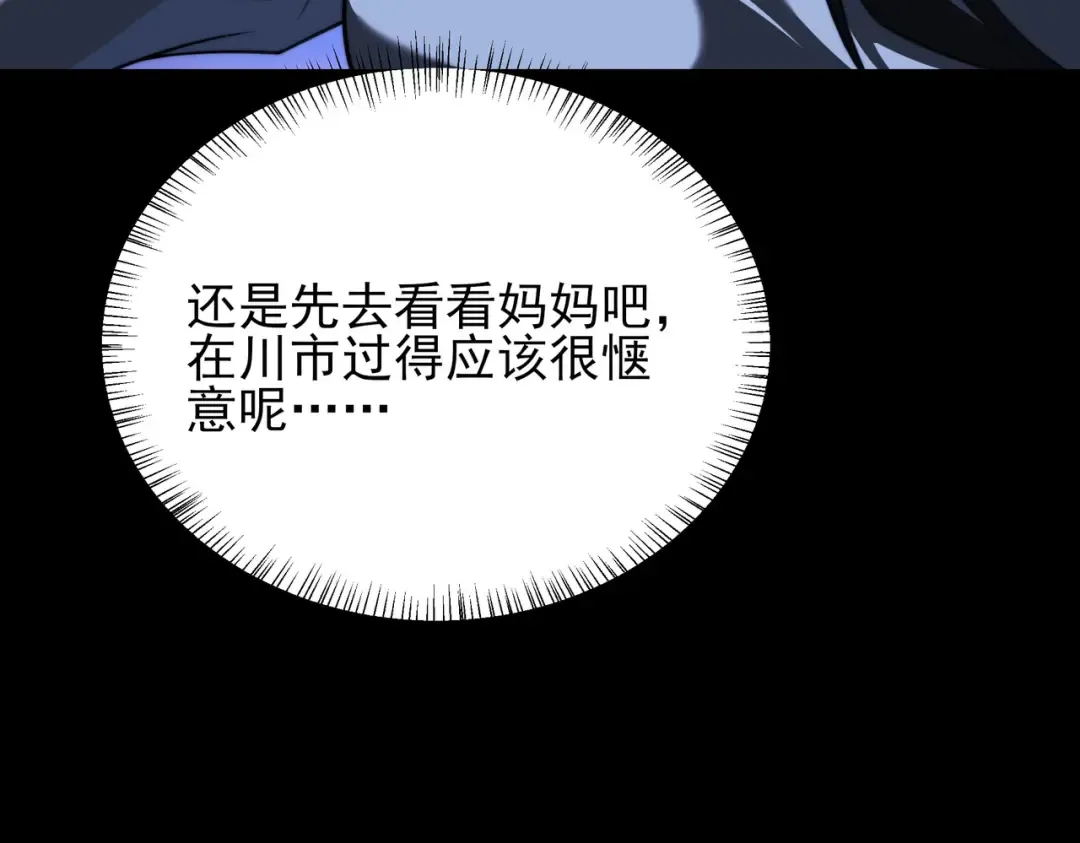 第73话：聚散，刹那永恒 第73页