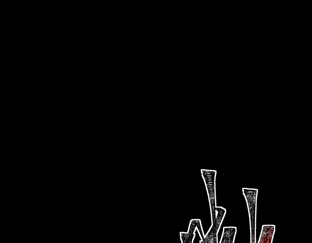 第73话：聚散，刹那永恒 第99页