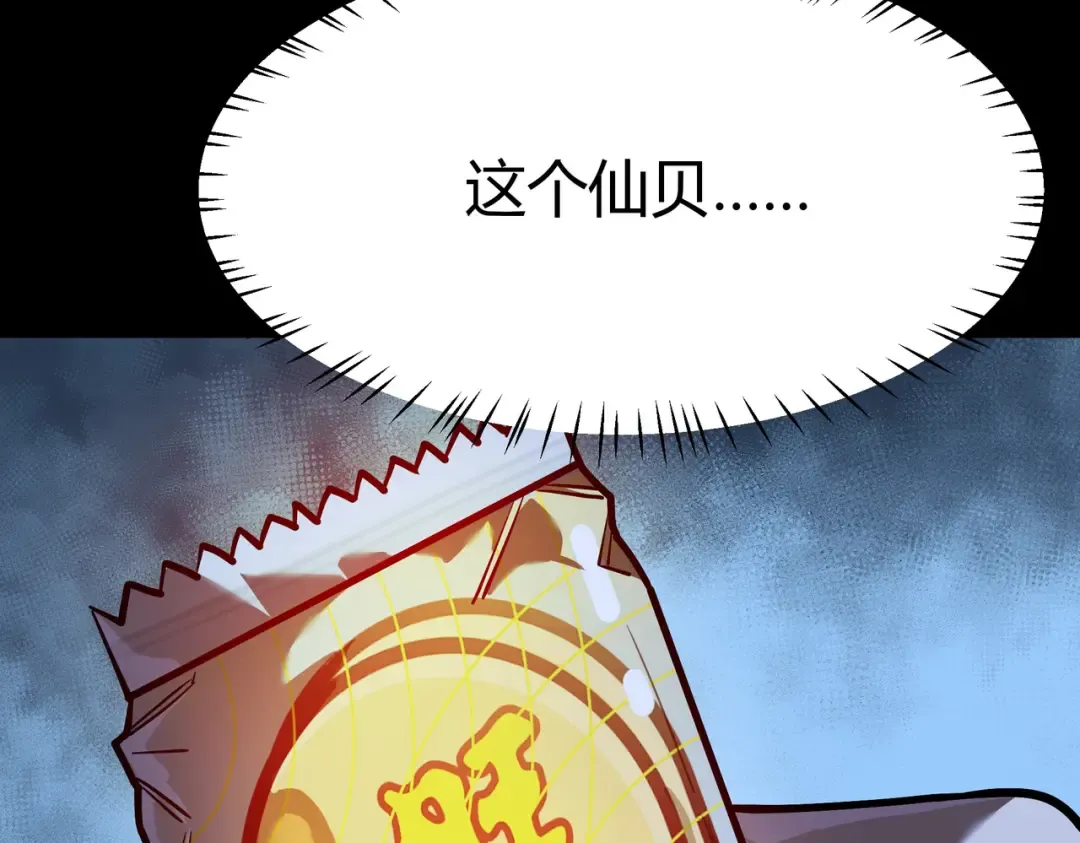 第73话：聚散，刹那永恒 第193页