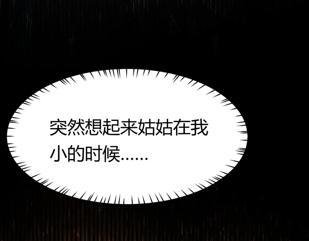 第73话：聚散，刹那永恒 第195页