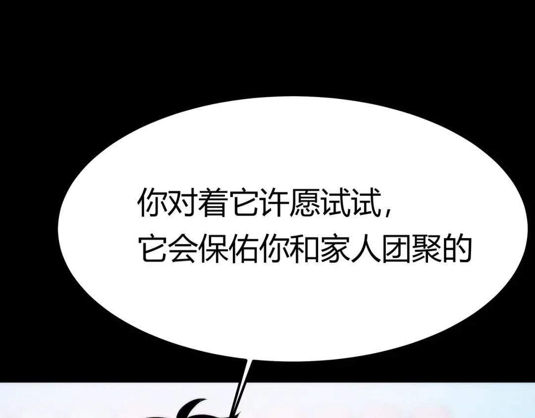 第73话：聚散，刹那永恒 第238页