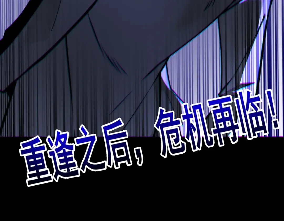 第73话：聚散，刹那永恒 第261页