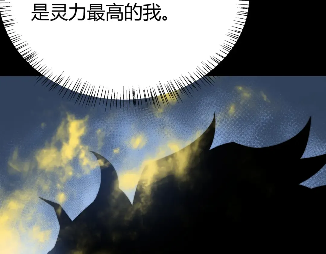 第74话：双生，兽王降服 第9页