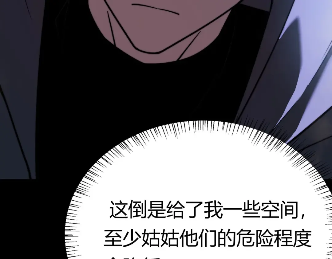 第74话：双生，兽王降服 第11页