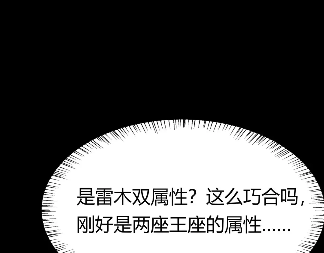 第74话：双生，兽王降服 第22页