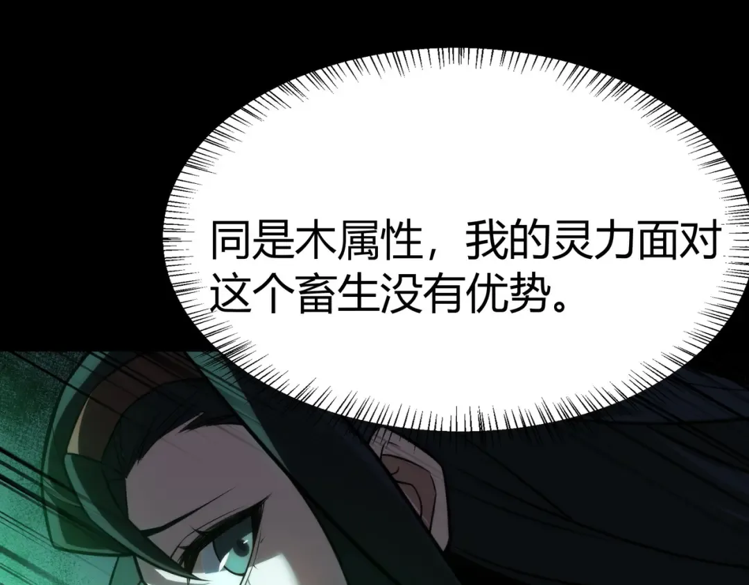 第74话：双生，兽王降服 第91页