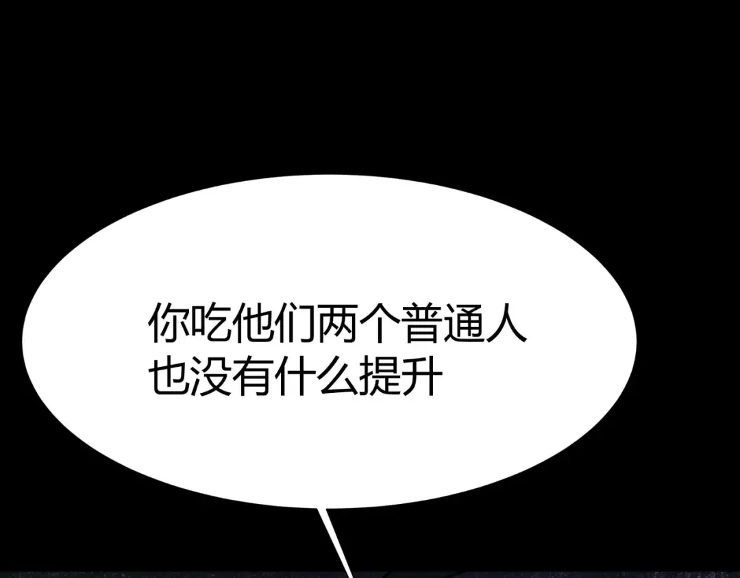 第74话：双生，兽王降服 第94页