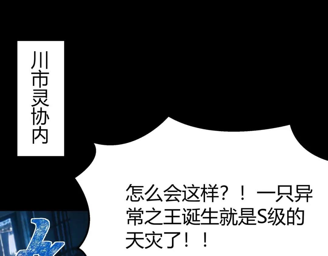第74话：双生，兽王降服 第98页