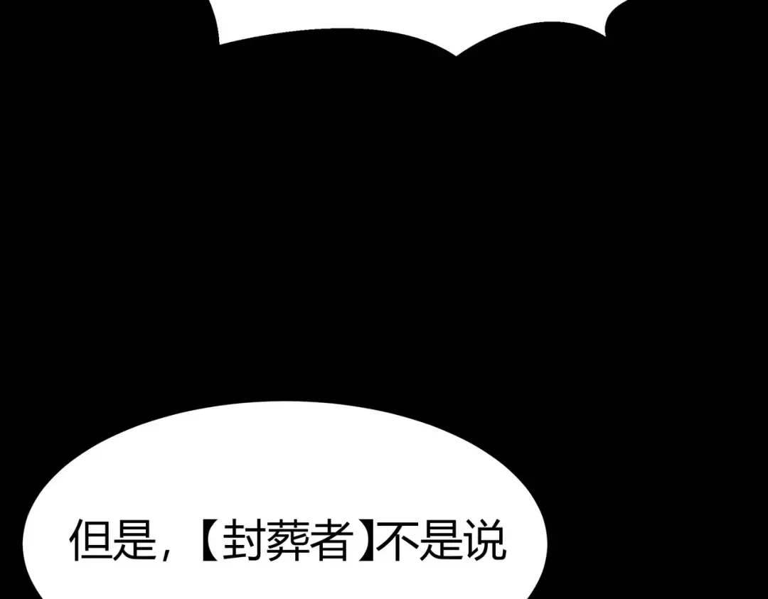 第74话：双生，兽王降服 第110页