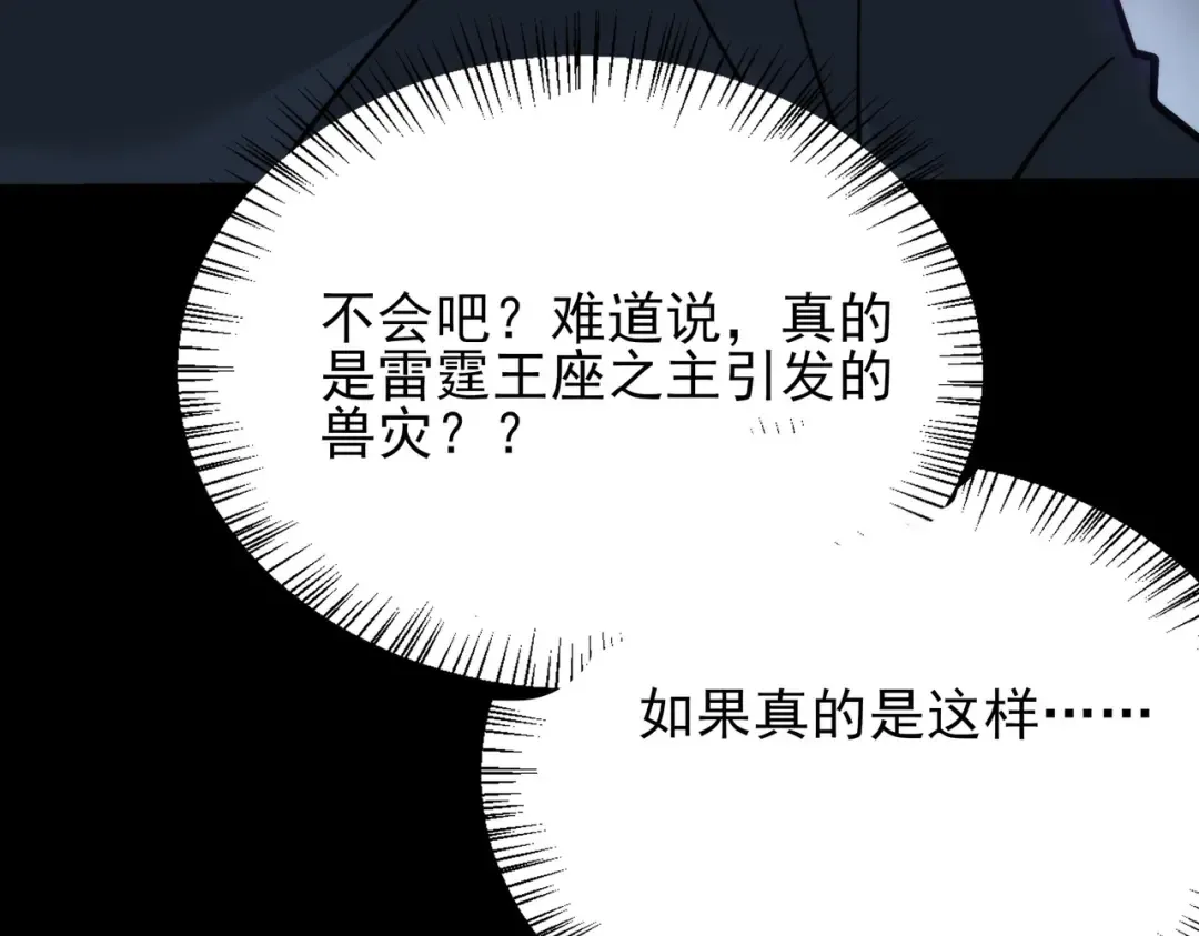 第74话：双生，兽王降服 第129页